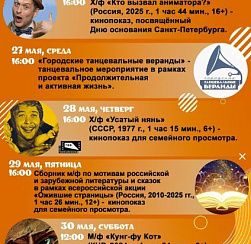 Представляем афишу мероприятий КДЦ «Подвиг» с 25 по 31 мая