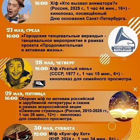 Представляем афишу мероприятий КДЦ «Подвиг» с 25 по 31 мая Представляем афишу мероприятий КДЦ «Подвиг» с 25 по 31 мая