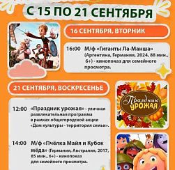 Афиша мероприятий КДЦ «Подвиг» с 15 по 21 сентября