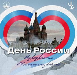 В Колпинском районе пройдут праздничные мероприятия, посвящённые Дню России