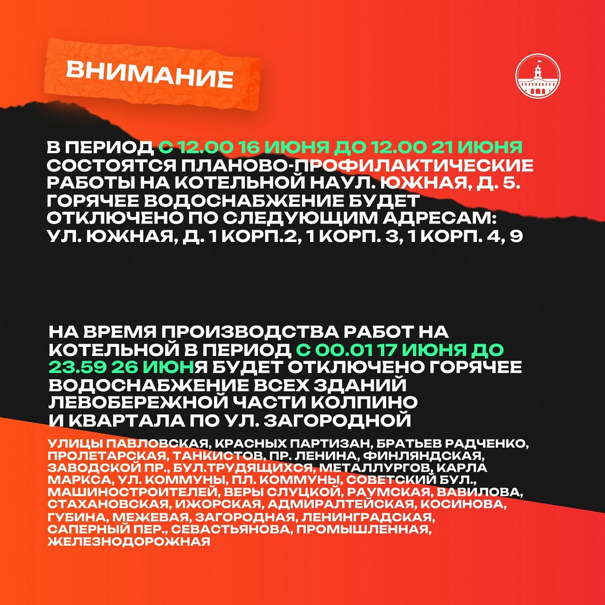 С 16 по 26 июня будет отключено горячее водоснабжение в левобережной части  Колпино