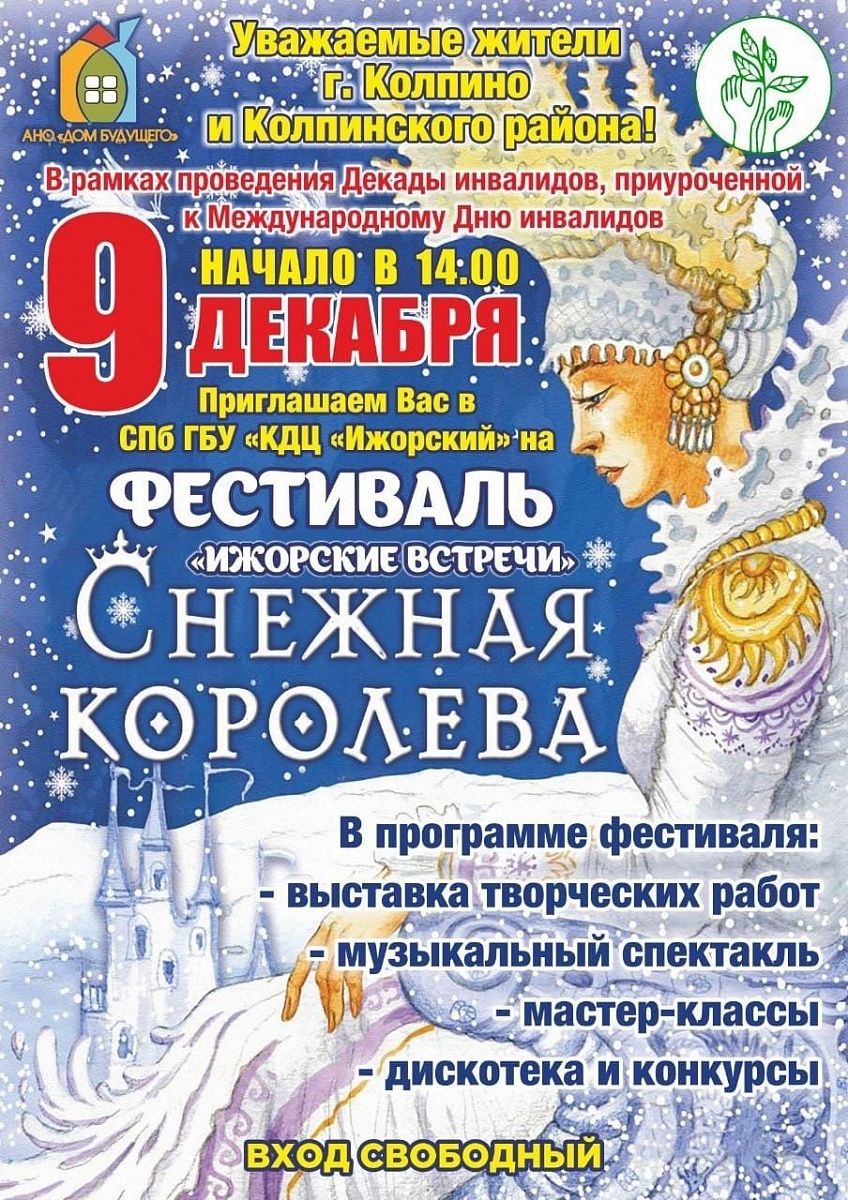 «ИЖОРСКИЕ ВСТРЕЧИ-2022» «ИЖОРСКИЕ ВСТРЕЧИ-2022»