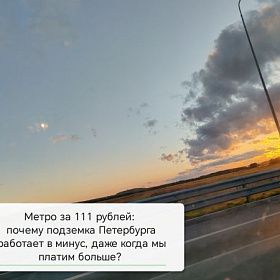 Метро за 111 рублей: почему подземка Петербурга работает в минус, даже когда мы платим больше? Метро за 111 рублей: почему подземка Петербурга работает в минус, даже когда мы платим больше?