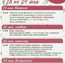 Афиша КДЦ "Подвиг" «Подвиг» с 18 по 24 мая