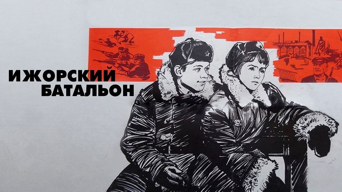 Конкурс «Ижорский батальон в моем сердце» 