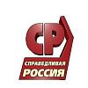 Справедливая Россия