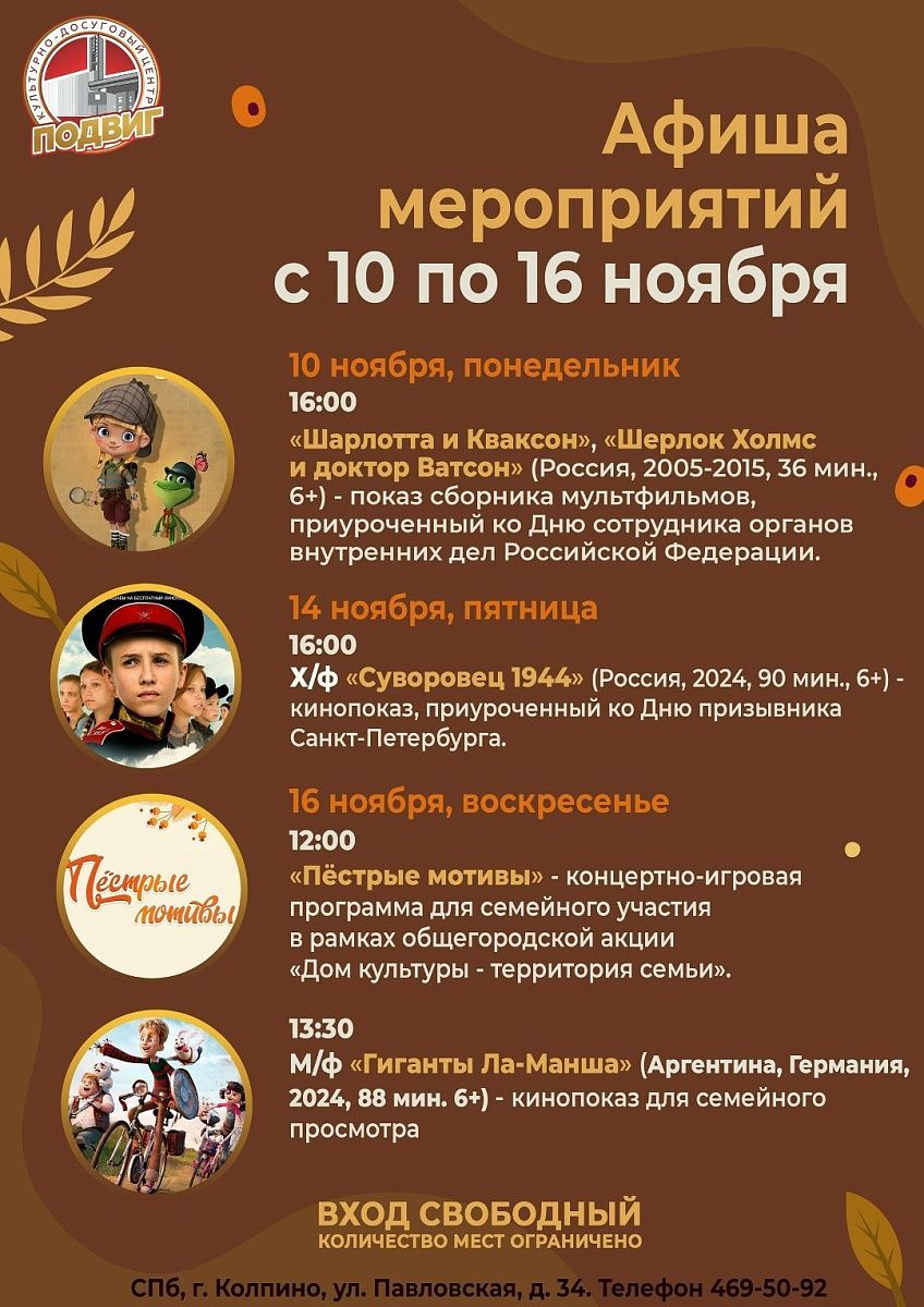 Афиша мероприятий КДЦ &quot;Подвиг&quot;с 10 по 16 ноября