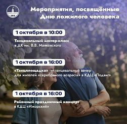 В Колпинском районе подготовлена праздничная программа ко Дню пожилого человека