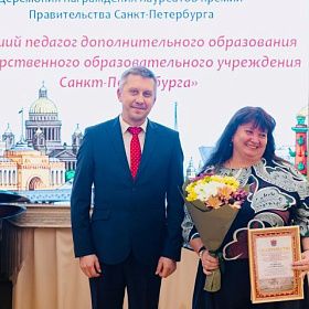 «Лучший педагог дополнительного образования»