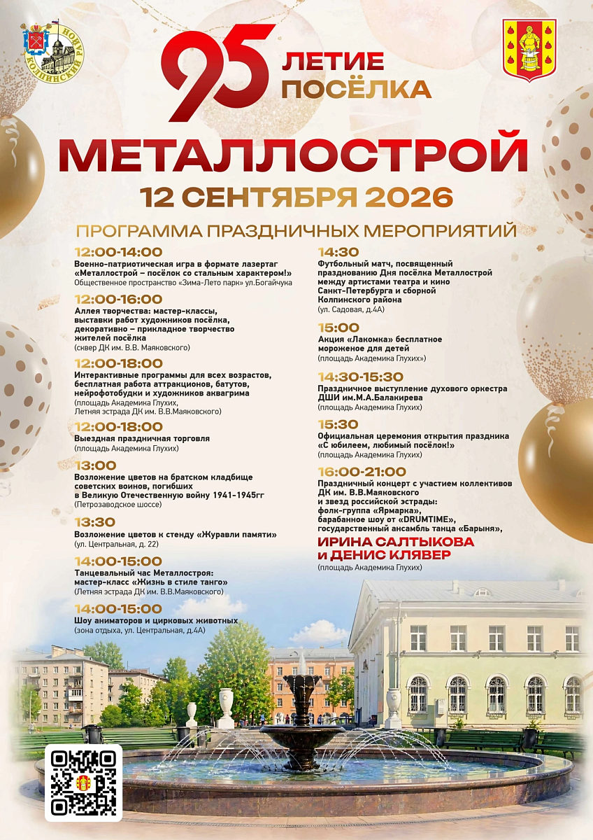 Металлострой отмечает 95-летие