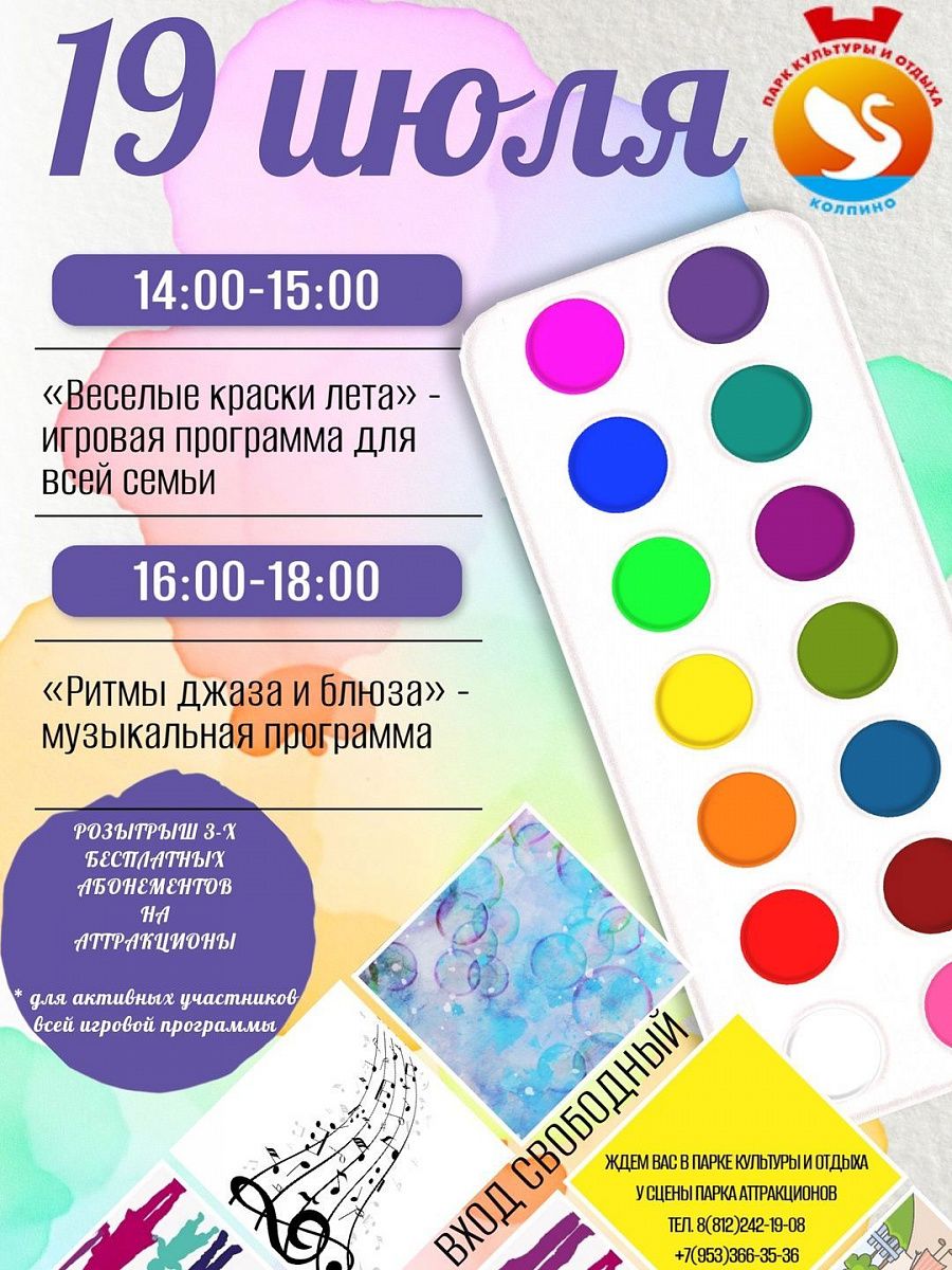 19 июля в Парке аттракционов пройдут мероприятия . Вход свободный! 19 июля в Парке аттракционов пройдут мероприятия . Вход свободный!