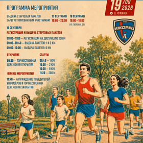 Легкоатлетический пробег