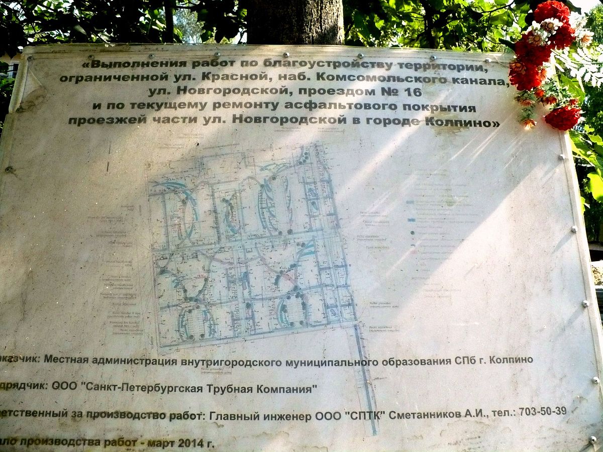 КОЛПИНО ДОЛЖНО СТАТЬ ЕЩЕ ПРИВЛЕКАТЕЛЬНЕЕ КОЛПИНО ДОЛЖНО СТАТЬ ЕЩЕ ПРИВЛЕКАТЕЛЬНЕЕ