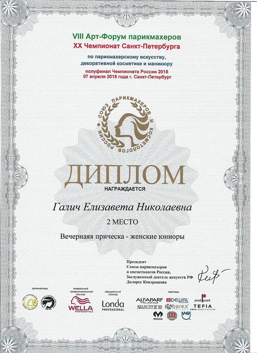 Учащаяся ИПЛ заняла призовое место на чемпионате по парикмахерскому искусству