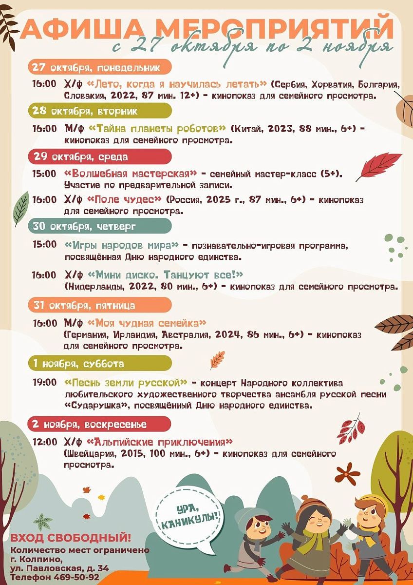 Афиша мероприятий КДЦ «Подвиг» с 27 октября по 2 ноября Афиша мероприятий КДЦ «Подвиг» с 27 октября по 2 ноября