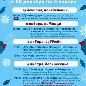 Афиша КДЦ «Подвиг» с 29 декабря по 4 января
