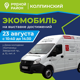 Экомобиль Экомобиль