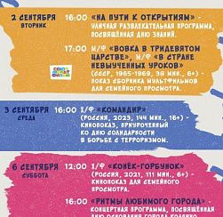 Афиша мероприятий КДЦ «Подвиг» с 1 по 7 сентября