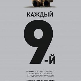 Безопасность детей-забота взрослых