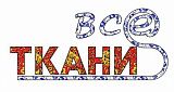 Ткани Все