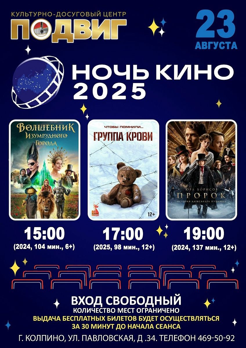Акция «Ночь кино – 2025» в КДЦ «Подвиг»