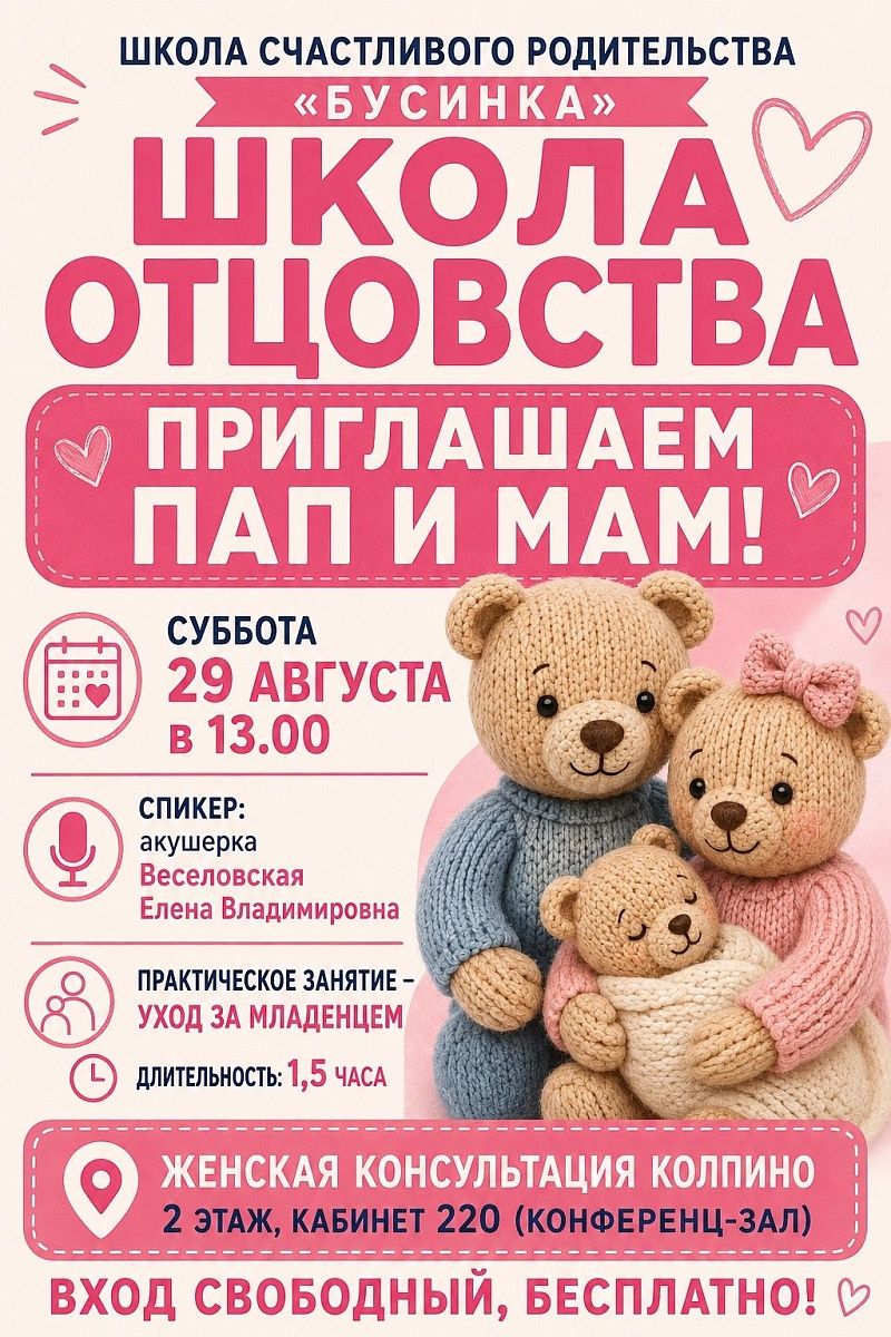 Школа отцовства