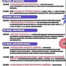 Афиша КДЦ «Подвиг» с 11 по 17 мая