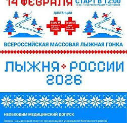 В Колпинском районе состоится Всероссийская массовая лыжная гонка «Лыжня России 2026»