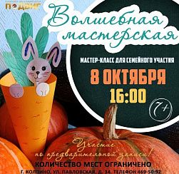 Волшебная мастерская