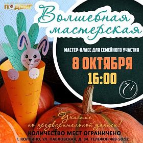 Волшебная мастерская