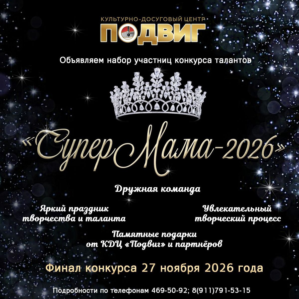 Супермама-2026