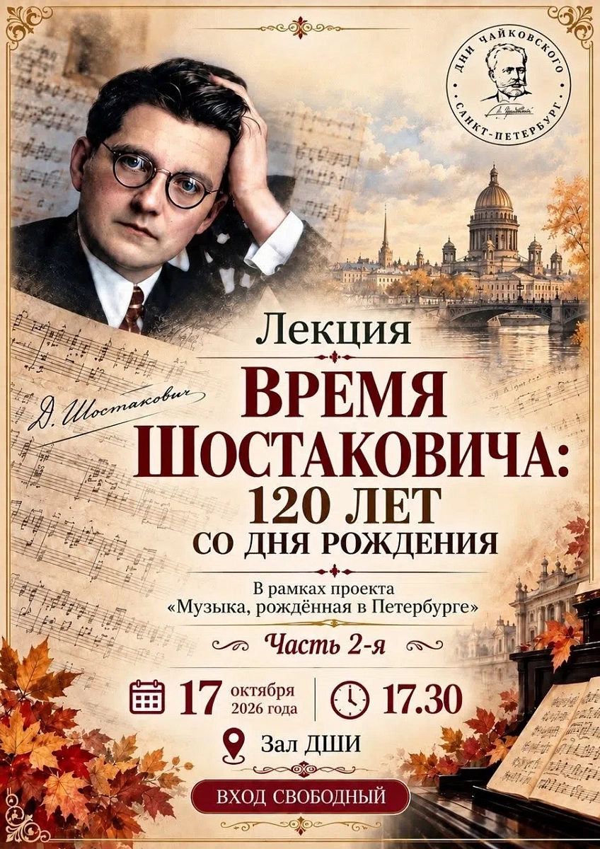 "Музыка, рождённая в Петербурге"