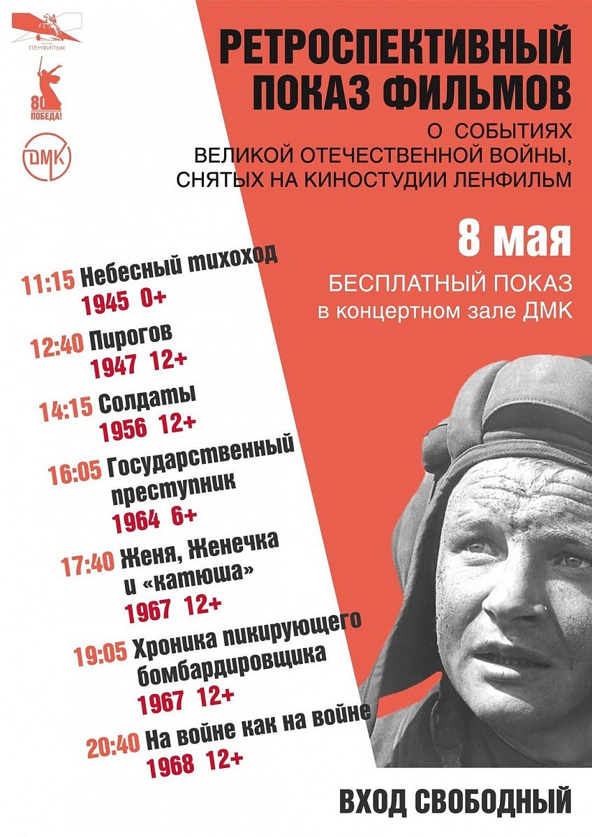Советская классика на большом экране в ДМК! Советская классика на большом экране в ДМК!