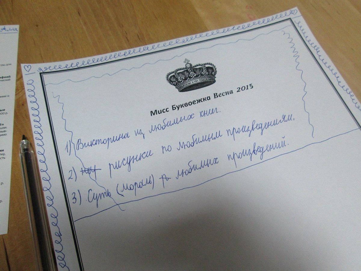 Мисс Буквоежка – идеал современной девушки