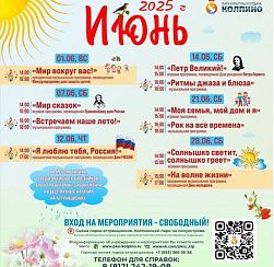 Афиша развлекательных мероприятий в Парке Аттракционов на Чухонке