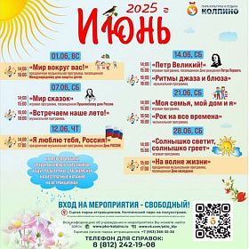 Афиша развлекательных мероприятий в Парке Аттракционов на Чухонке