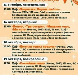 Афиша мероприятий КДЦ «Подвиг» с 13 по 19 октября