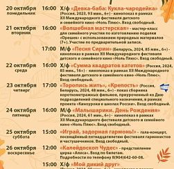 Афиша КДЦ "Подвиг" с 20 по 26 октября