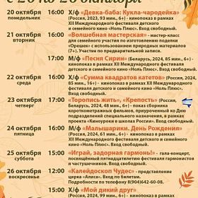 Афиша КДЦ "Подвиг" с 20 по 26 октября