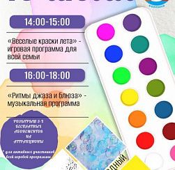 19 июля в Парке аттракционов пройдут мероприятия . Вход свободный!