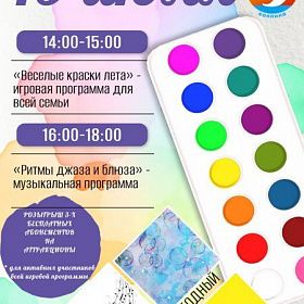 19 июля в Парке аттракционов пройдут мероприятия . Вход свободный!