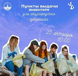 «Добрый субботник»