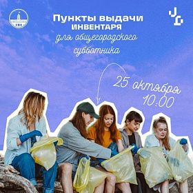 «Добрый субботник»