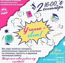 Ученье-свет