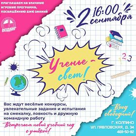 Ученье-свет