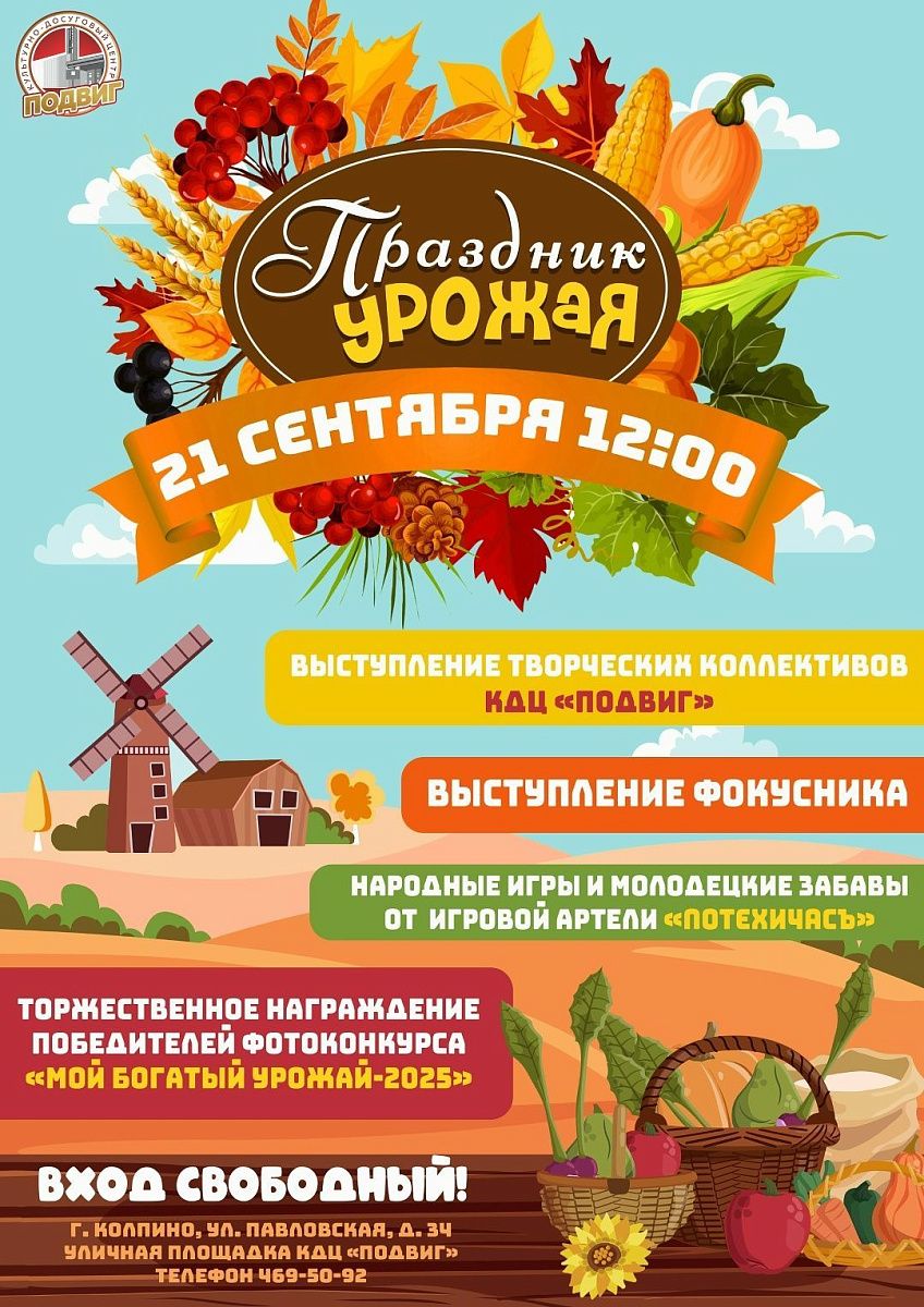 «Праздник урожая» у КДЦ «Подвиг»