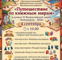 Путешествие по книжным мирам