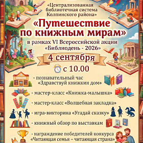 Путешествие по книжным мирам