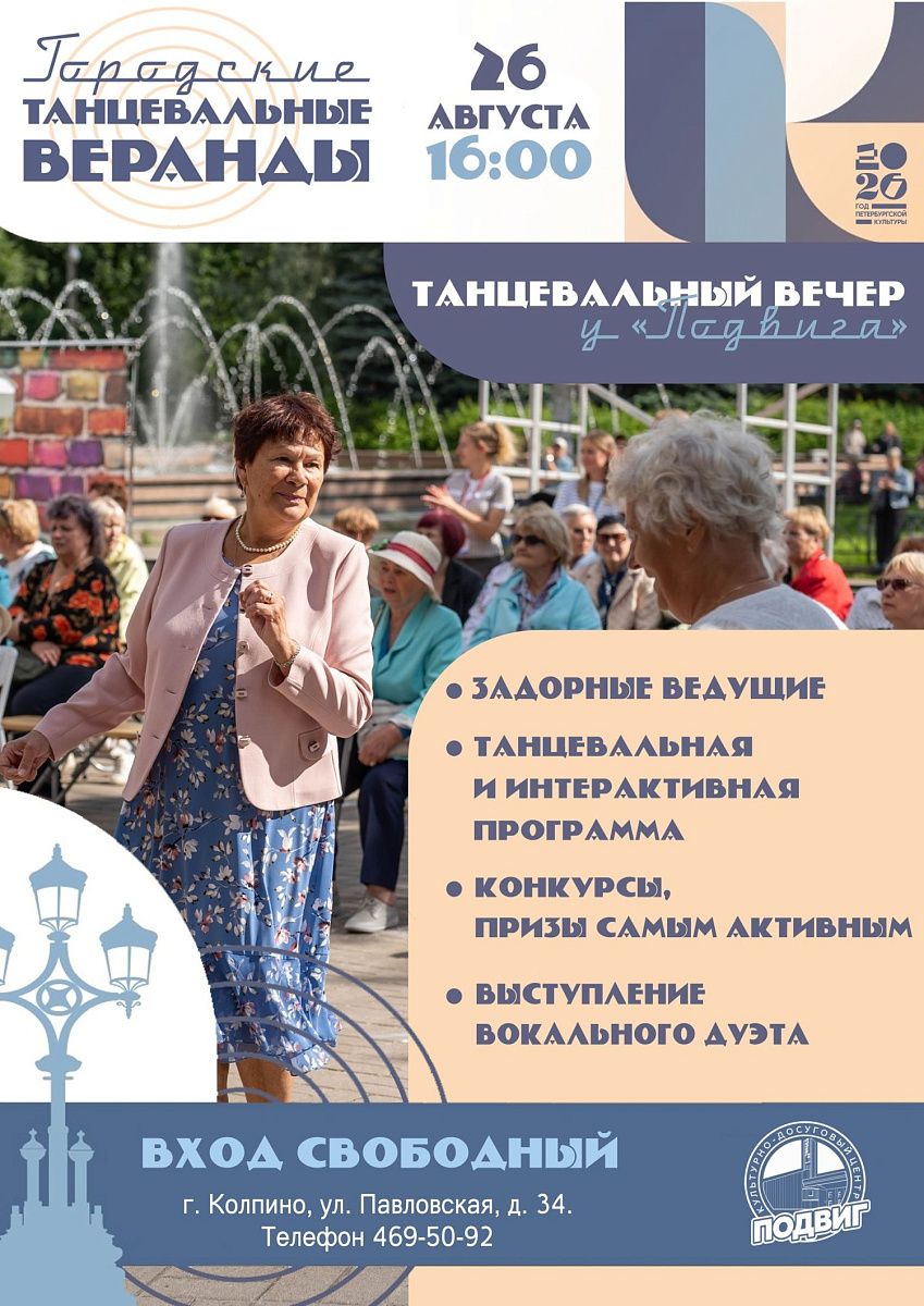 Городские танцевальные веранды