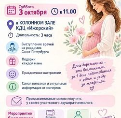 ВСЕРОССИЙСКИЙ ДЕНЬ БЕРЕМЕННЫХ В КОЛПИНО